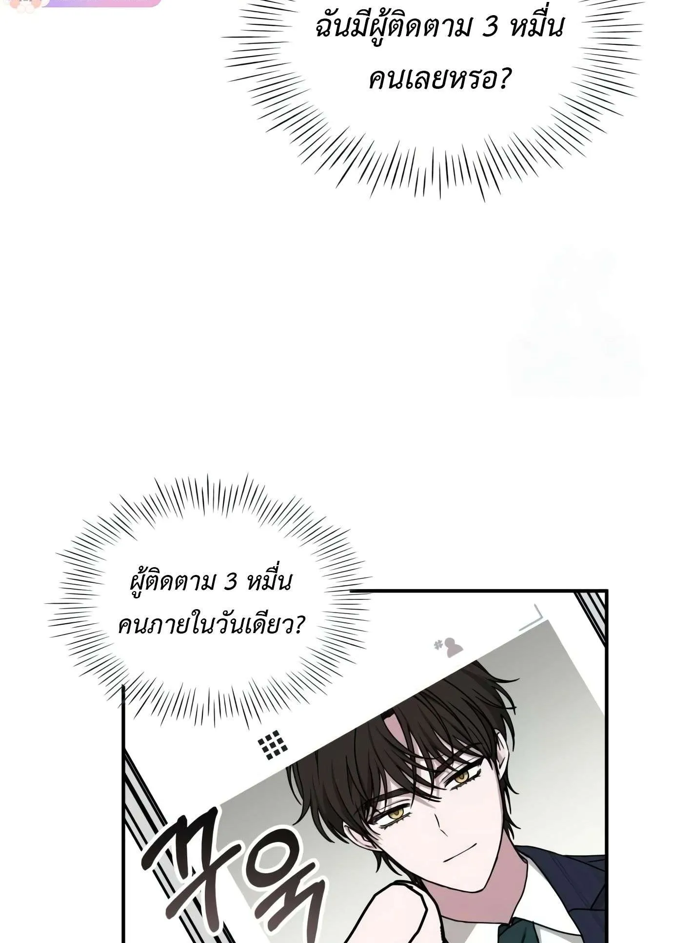 I Was Immediately Mistaken for a Monster Genius Actor ตอนที่ 29 หน้า 69