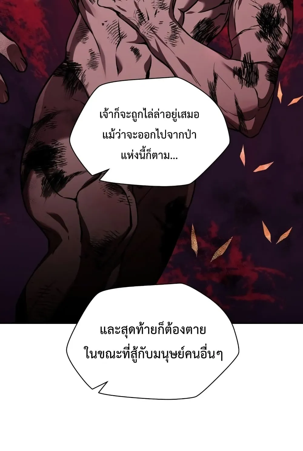 Helmut: The Forsaken Child ตอนที่ 2 หน้า 42