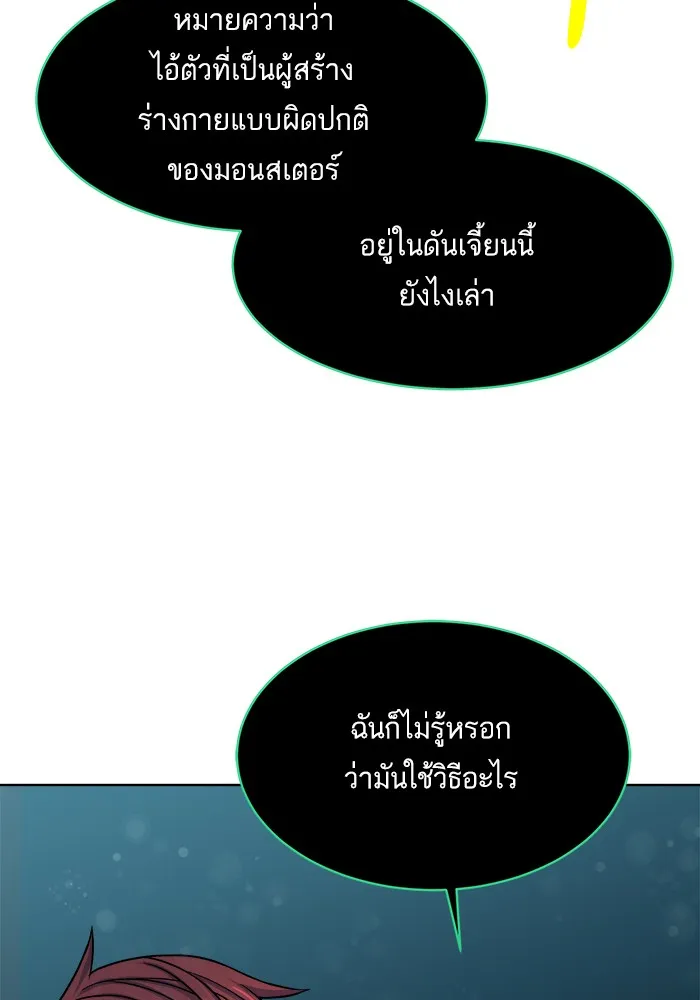 Dungeons & Artifacts ตอนที่ 6 หน้า 17