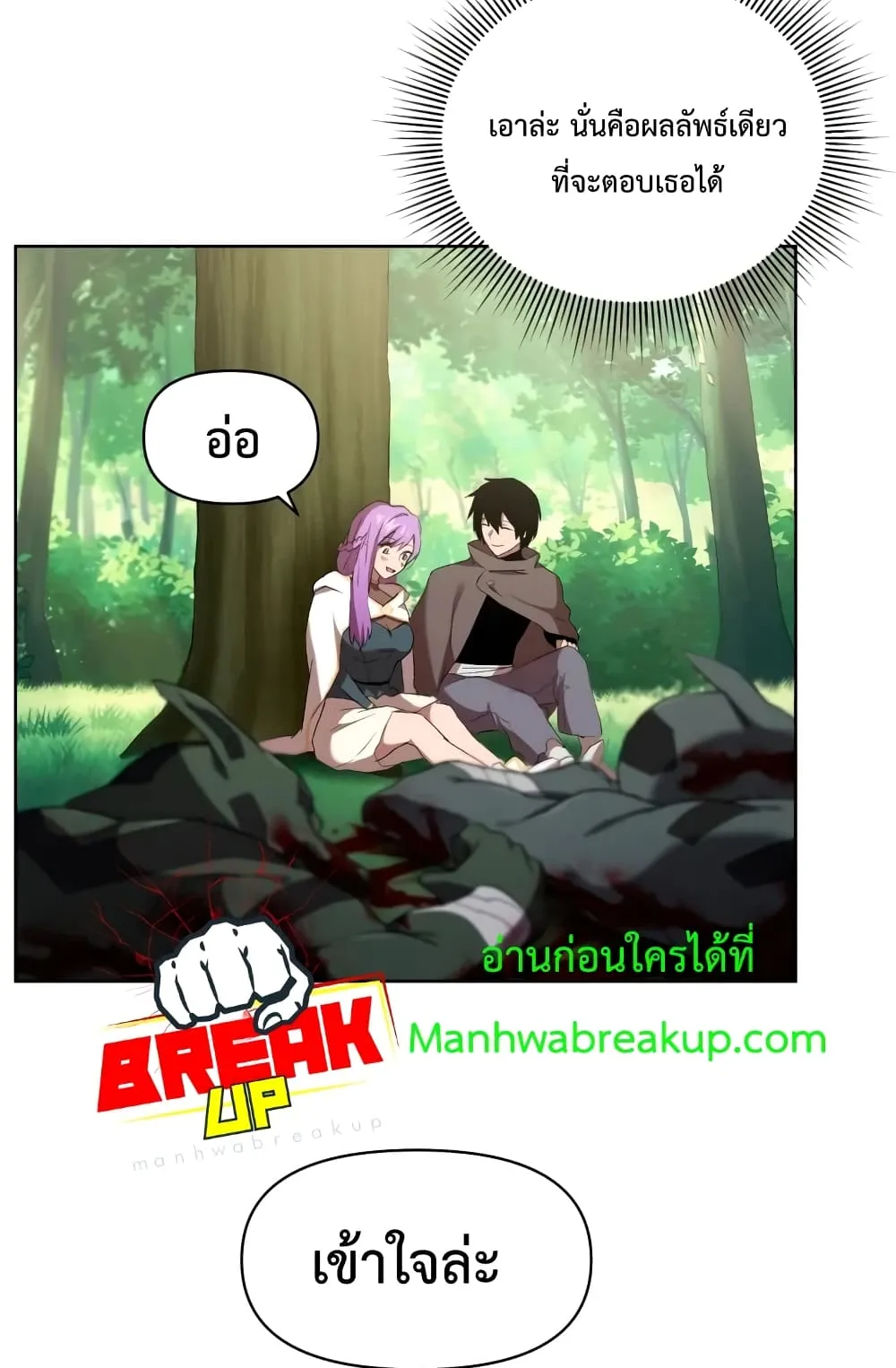 Player Who Returned 10,000 Years Later ตอนที่ 5 หน้า 27