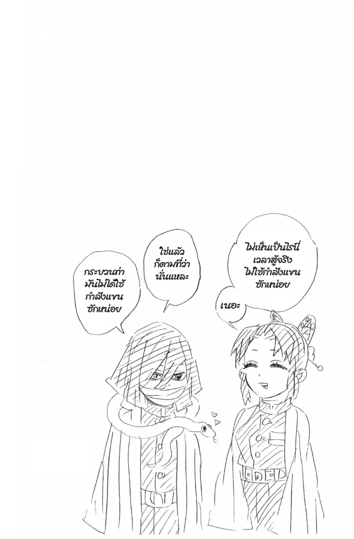 Kimetsu no yaiba ตอนที่ 96 หน้า 20