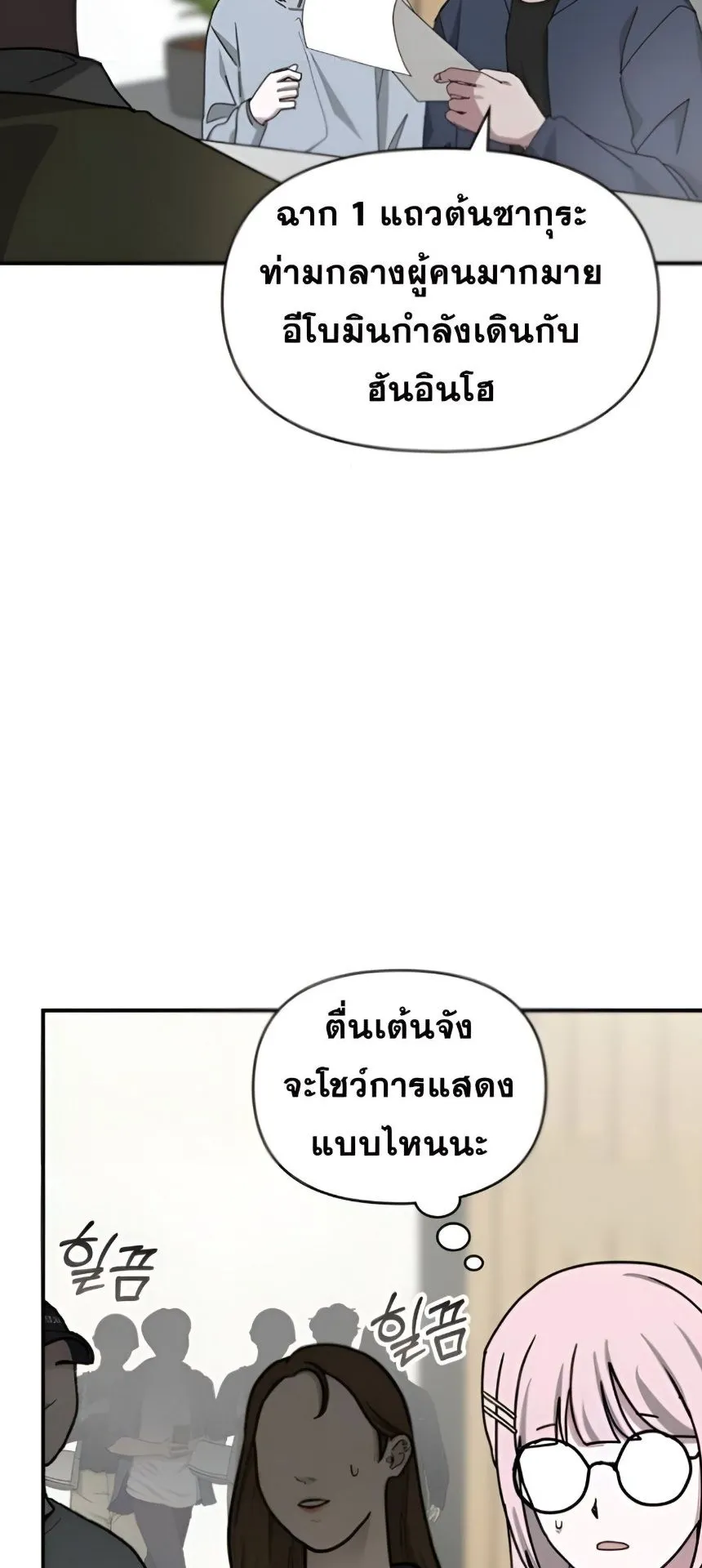 I Was Immediately Mistaken for a Monster Genius Actor ตอนที่ 48 หน้า 49