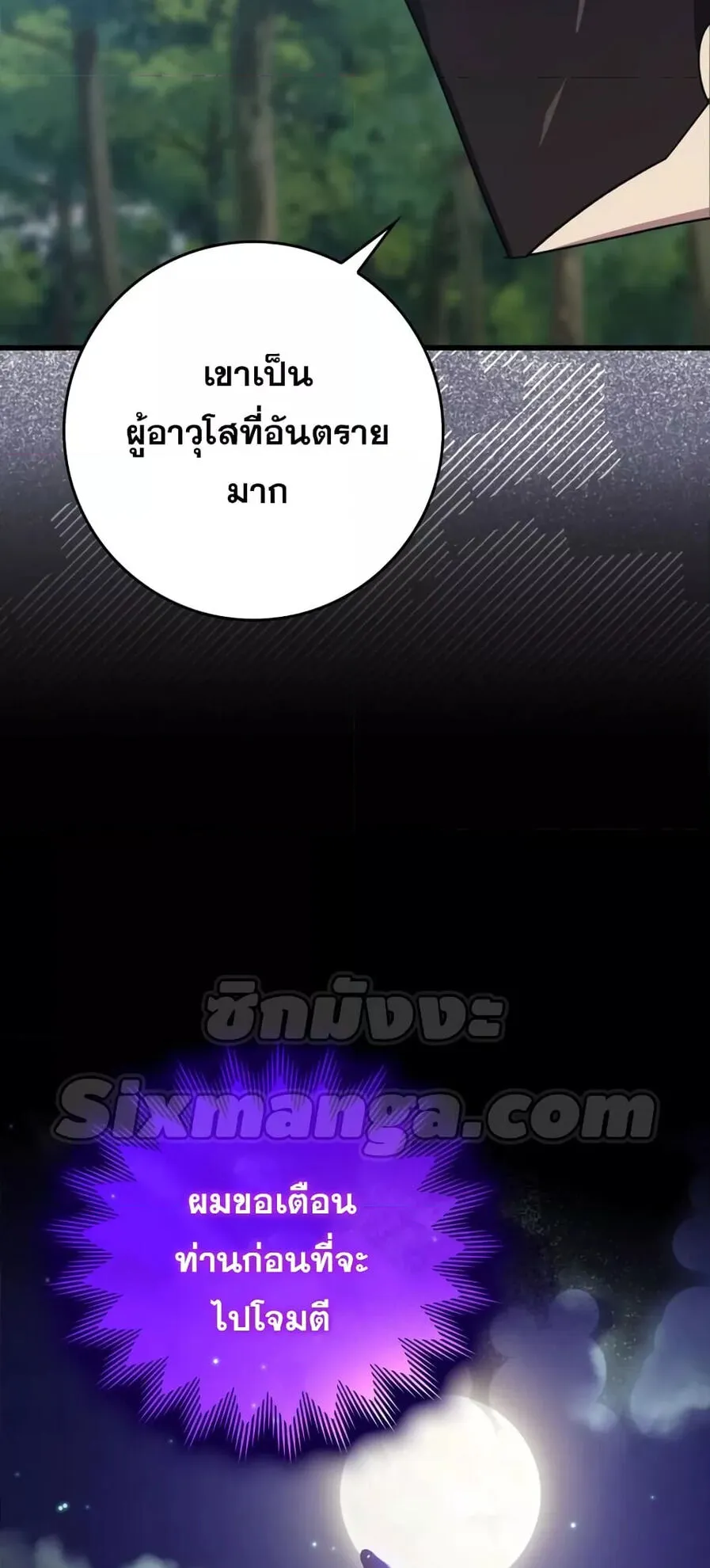 Max Level Player ตอนที่ 16 หน้า 104