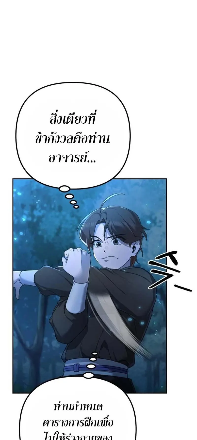 The Second Eunuch Regains His Manhood ตอนที่ 4 หน้า 58