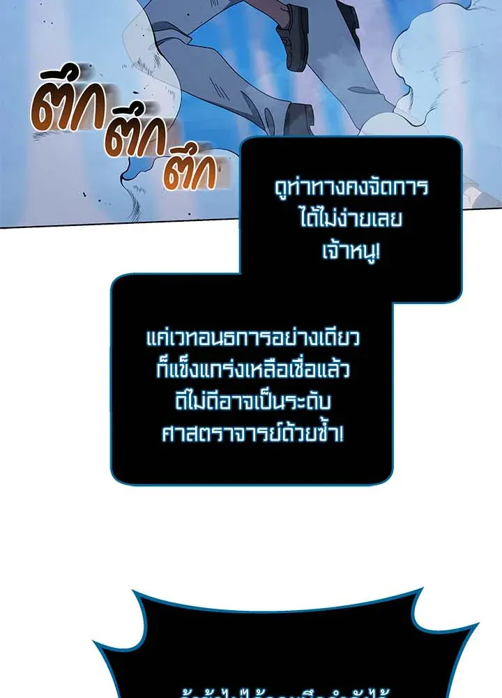 Necromancer Academy’s Genius Summoner Chapter 31 หน้า 104