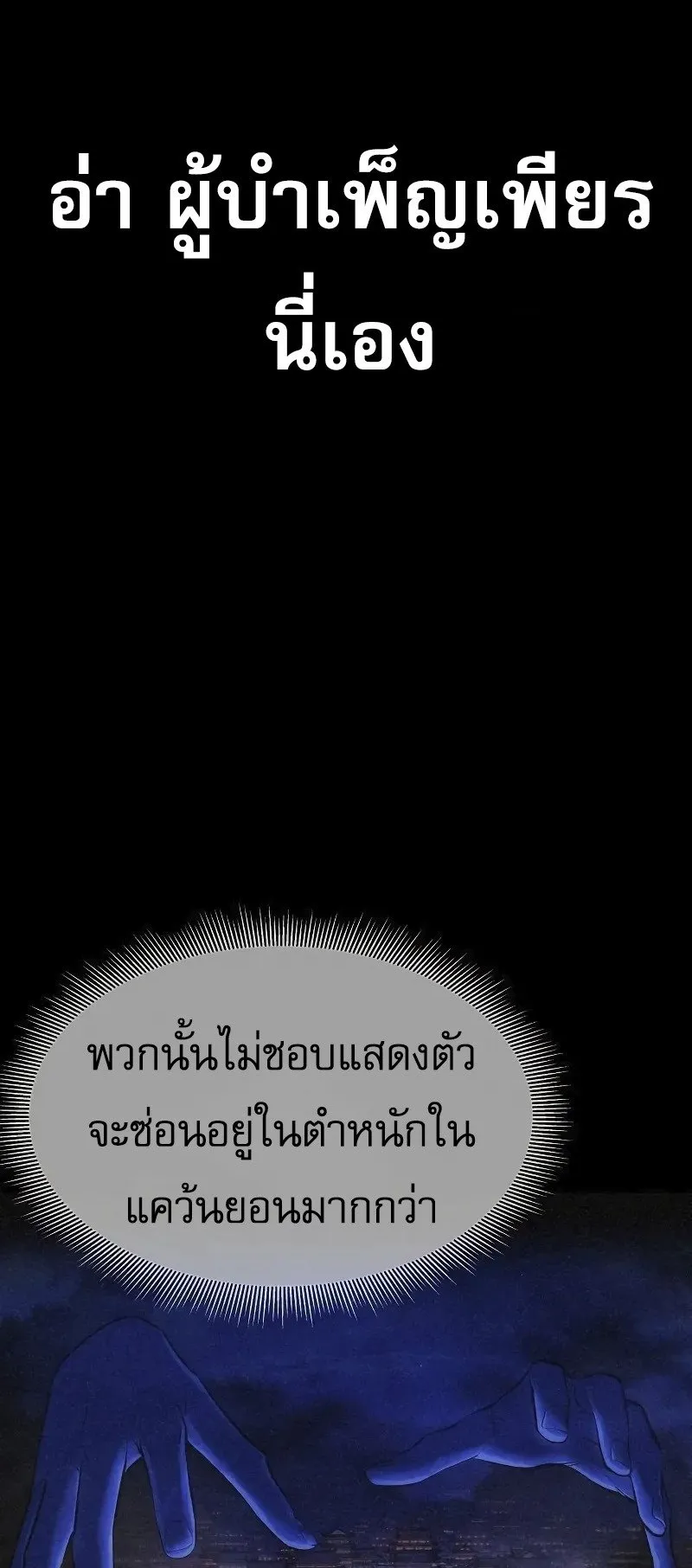 A Regressor’s Tale of Cultivation ตอนที่ 7 หน้า 30