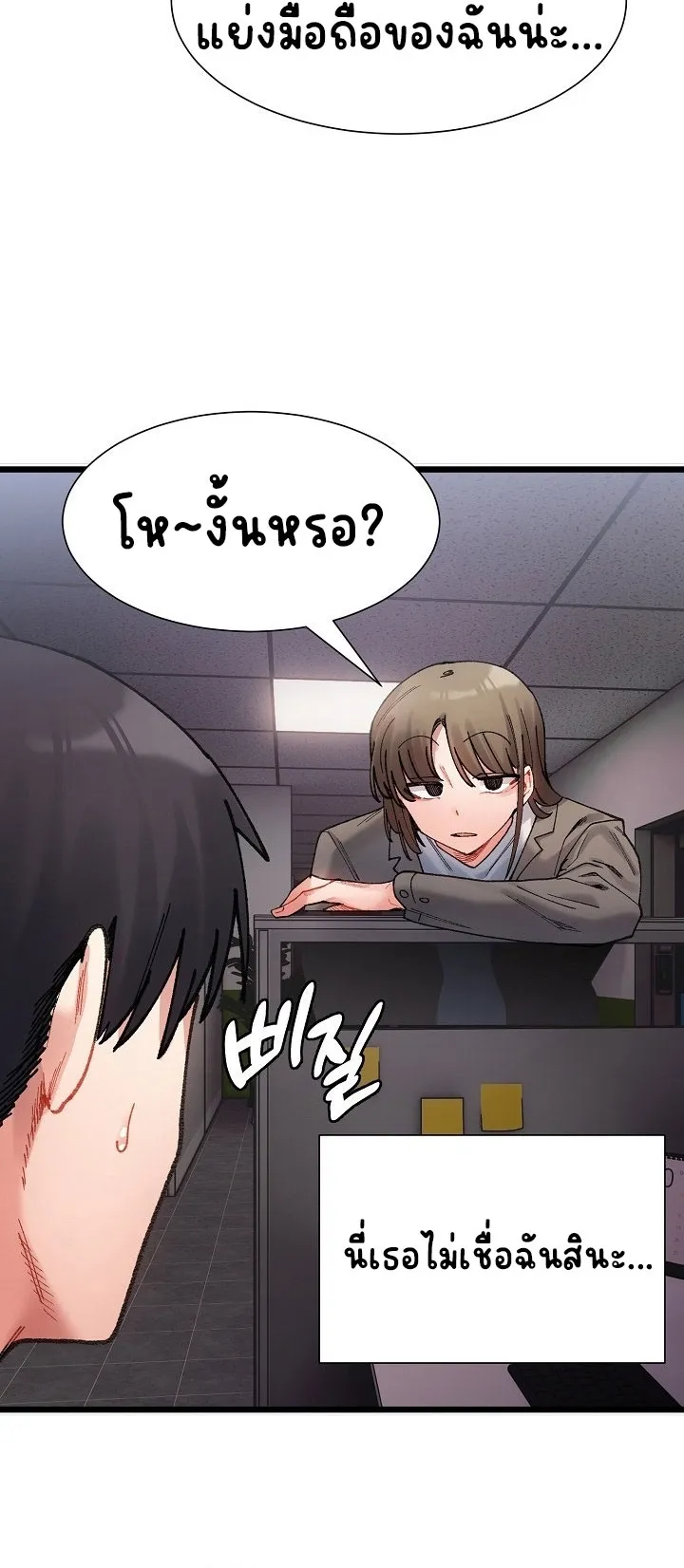 A Delicate Relationship ตอนที่ 2 หน้า 60