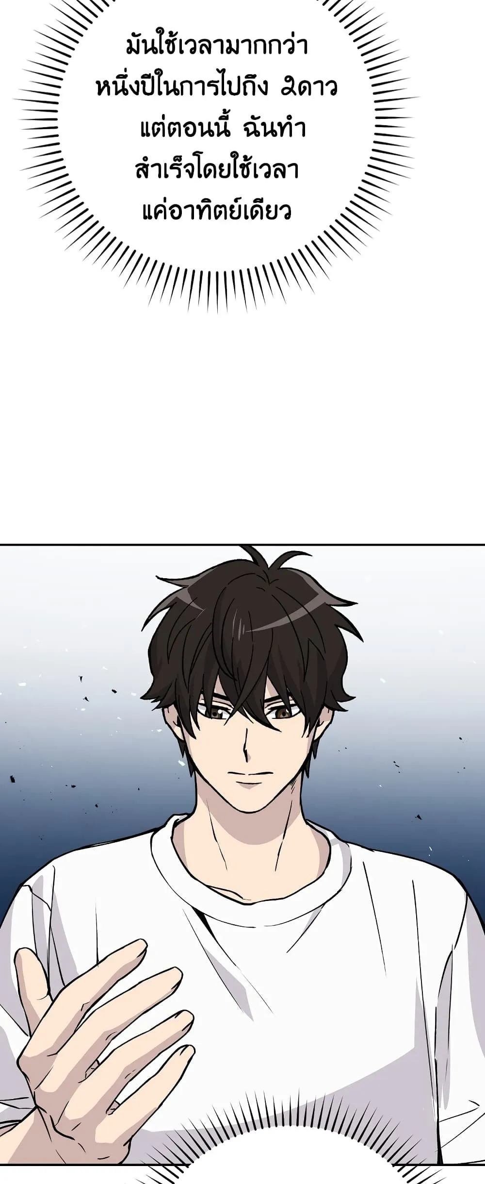 Demon Lord’s Martial Arts Ascension ตอนที่ 3 หน้า 69