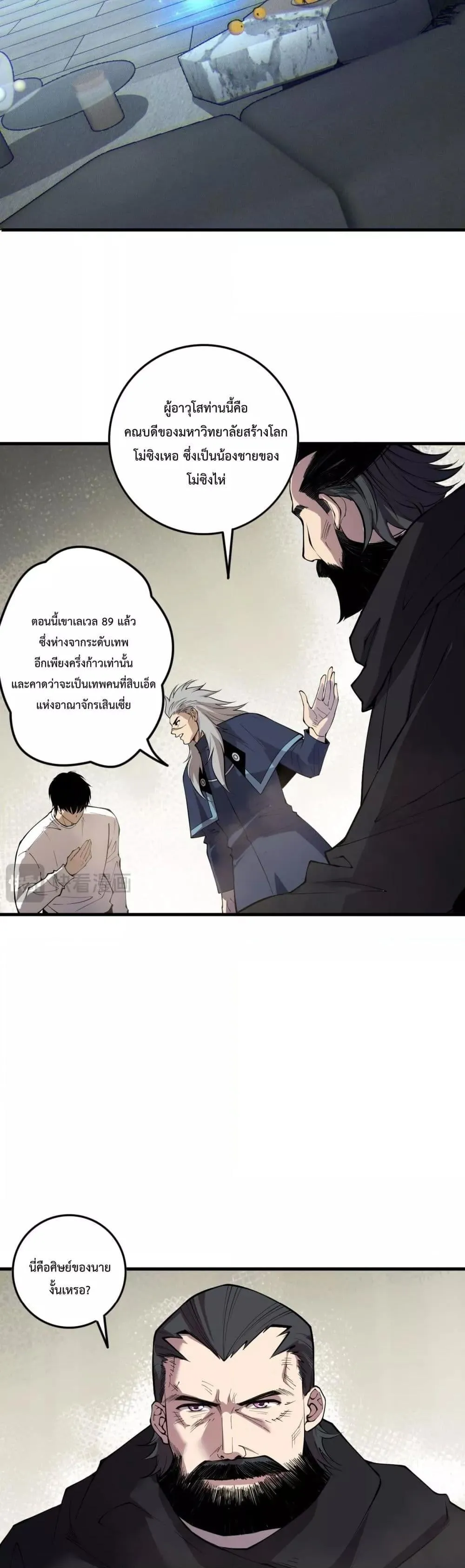 Disastrous Necromancer ตอนที่ 145 หน้า 29