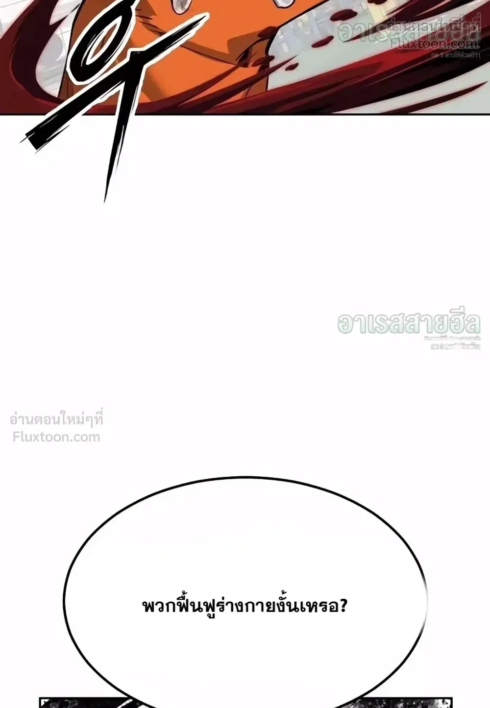 Resurrection Boy ตอนที่ 38 หน้า 18