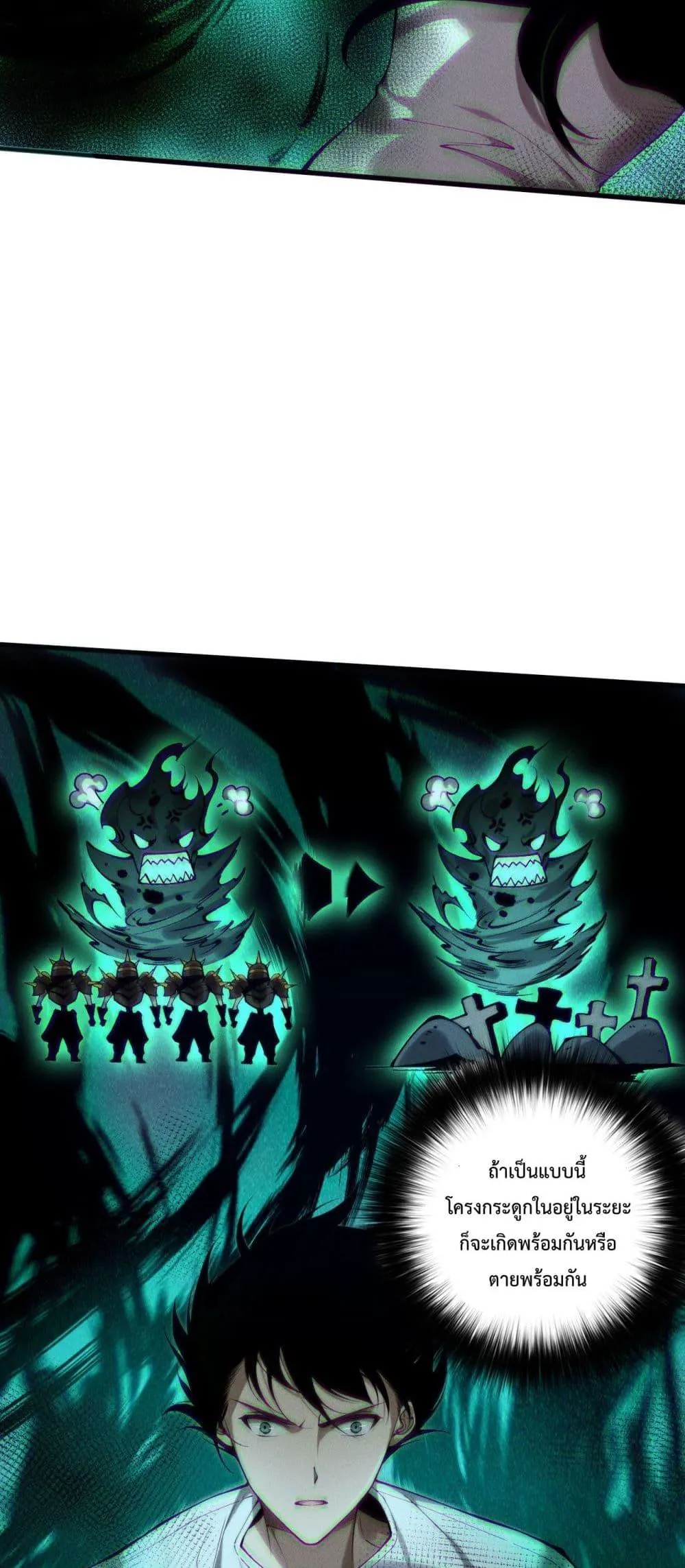 Disastrous Necromancer ตอนที่ 139 หน้า 38