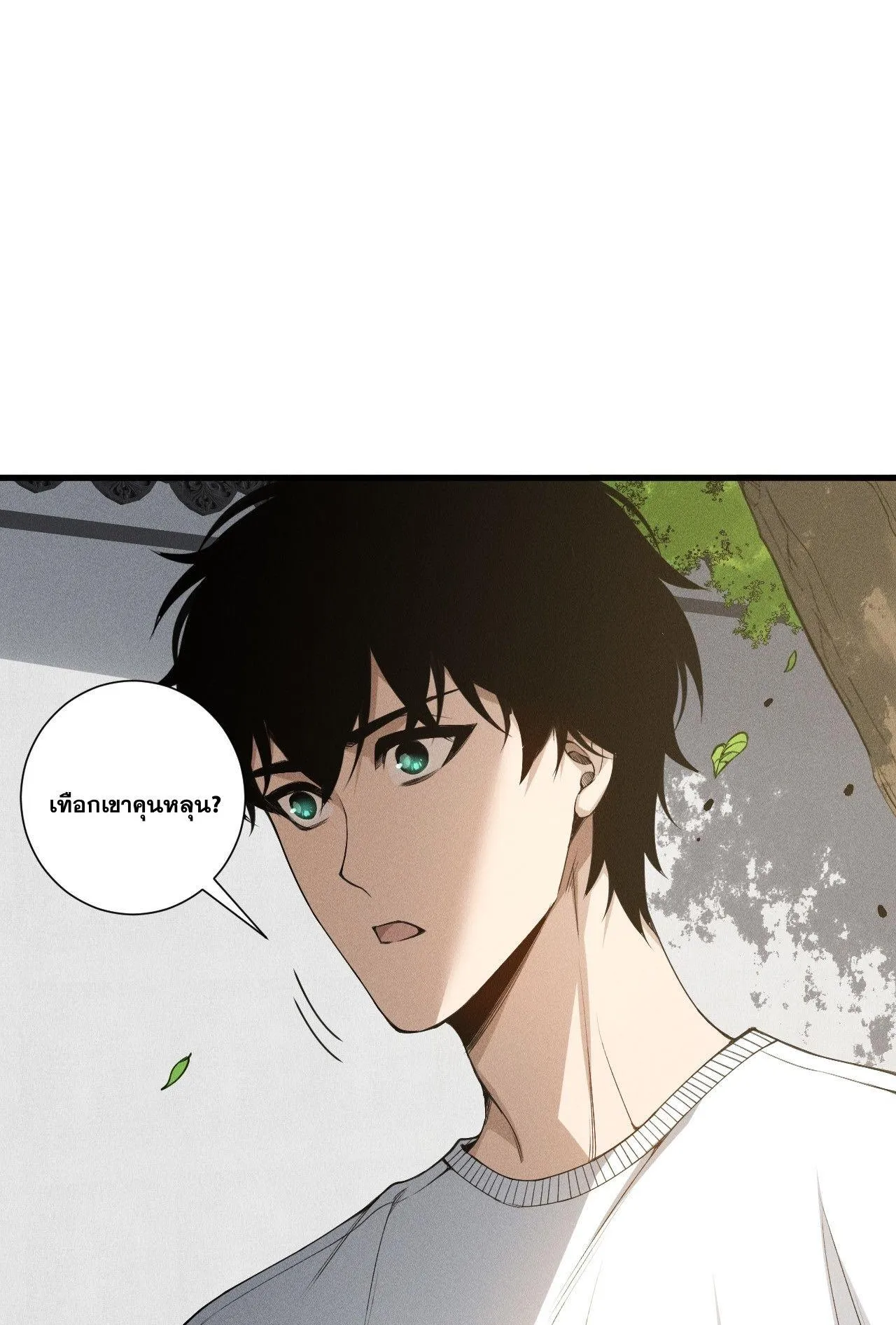 Disastrous Necromancer ตอนที่ 238 หน้า 7