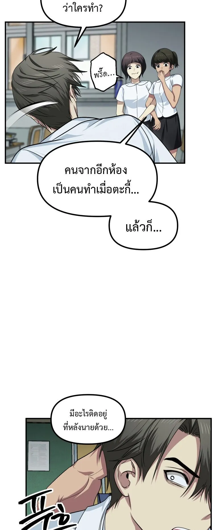 SSS-Class Suicide Hunter ตอนที่ 137 หน้า 19