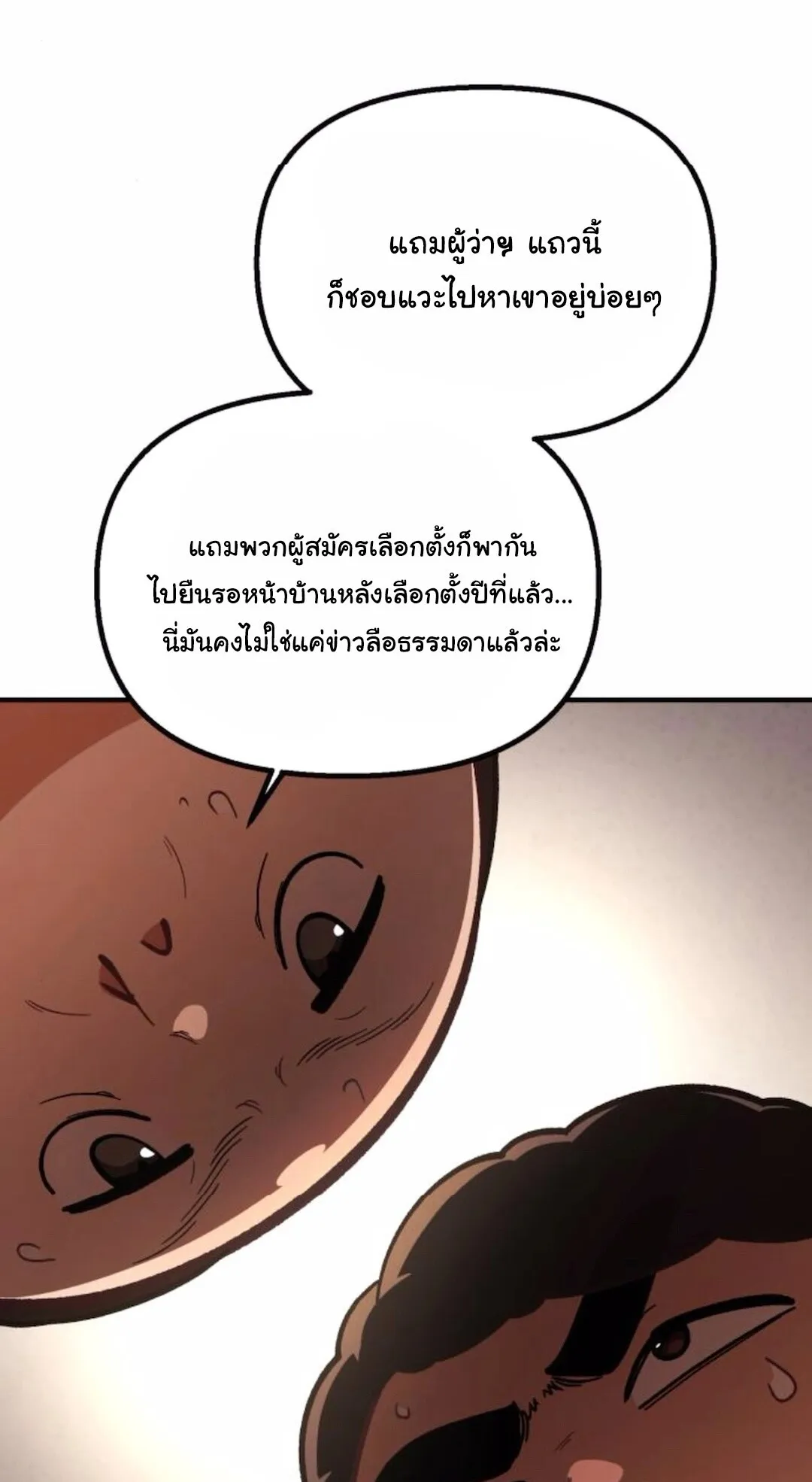 The Genius Wants to be Ordinary! ตอนที่ 30 หน้า 69