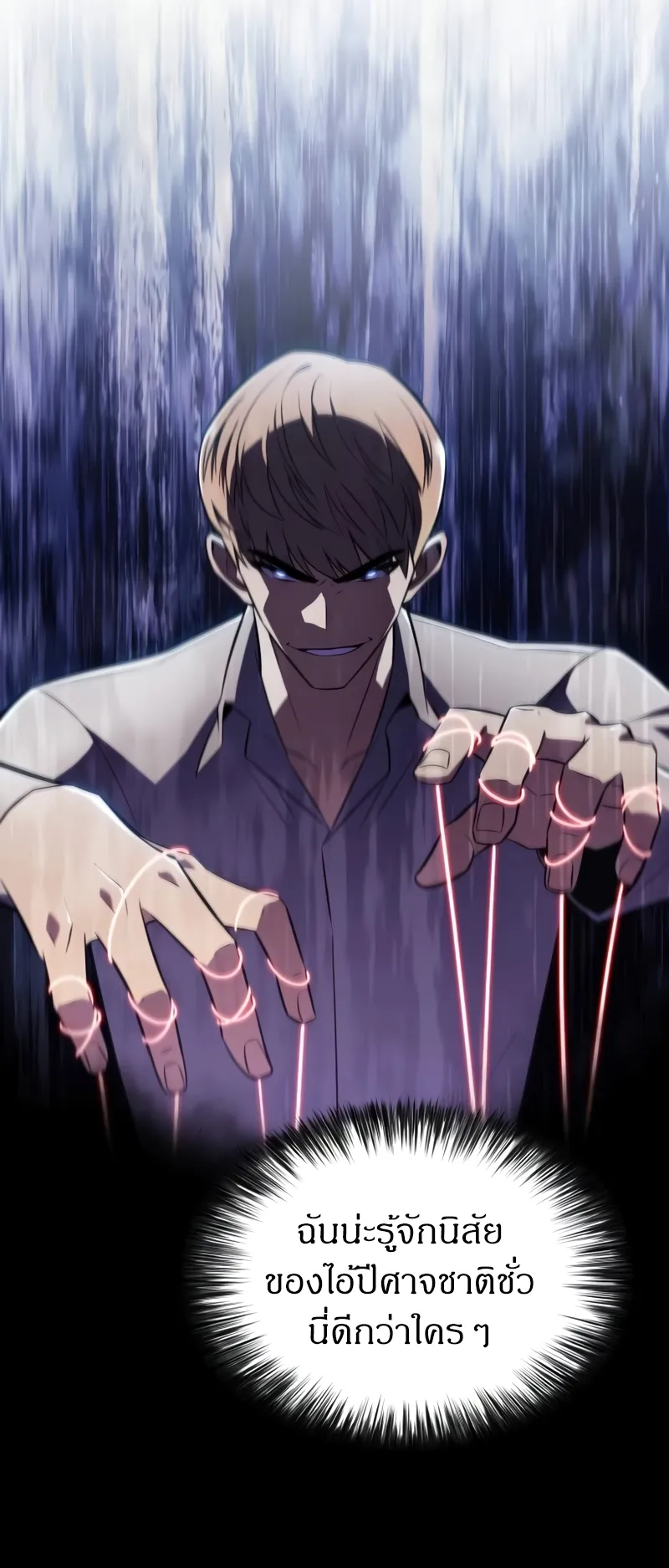 The Regressed Son of a Duke is an Assassin ตอนที่ 9 หน้า 80
