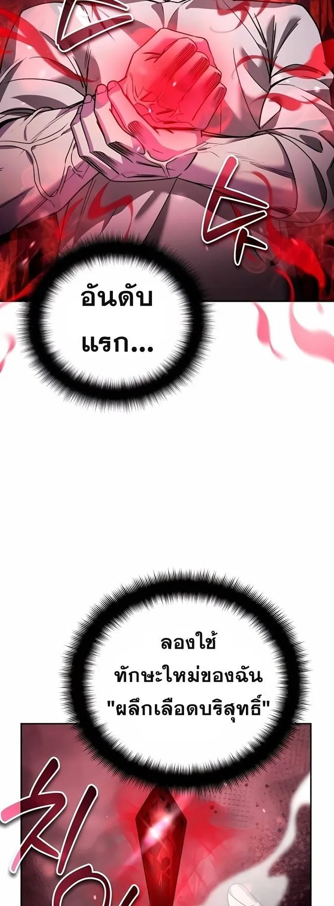 Sovereign of the Infinite Clones ตอนที่ 22 หน้า 8