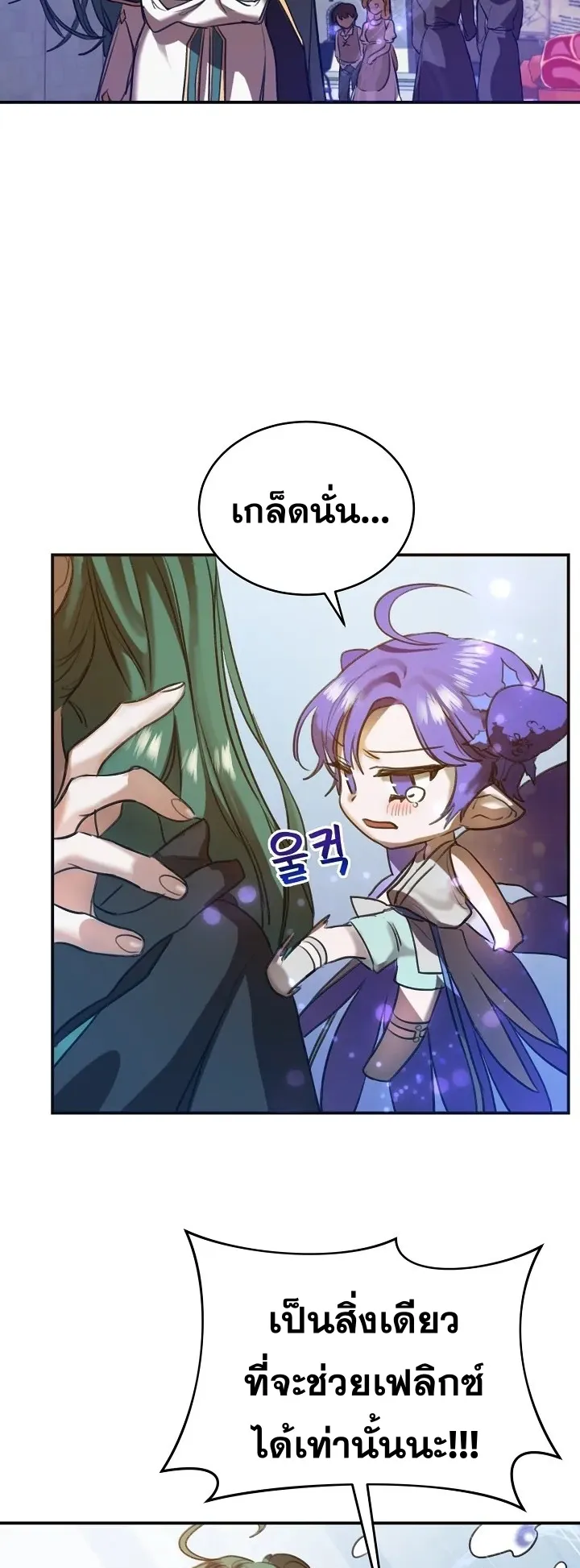 The Cooking Wizard ตอนที่ 1 หน้า 43