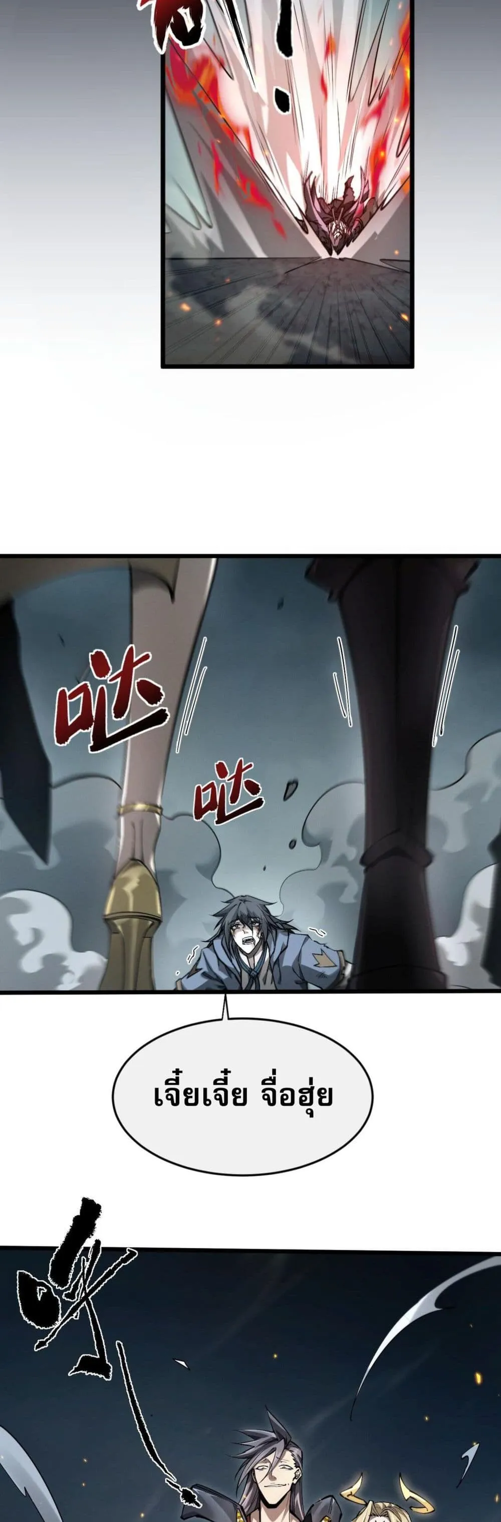 Full-Time Swordsman ตอนที่ 1 หน้า 6