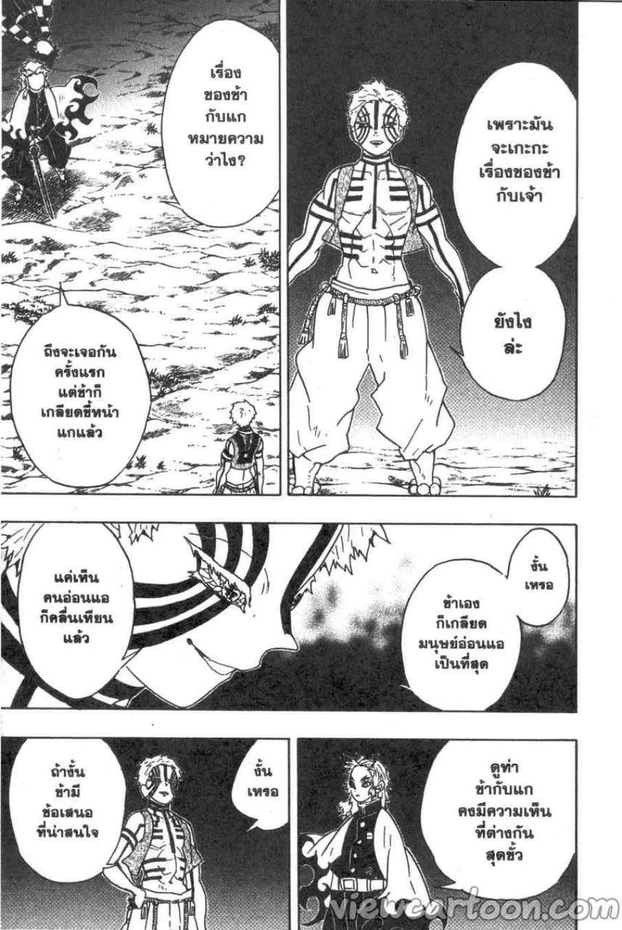 Kimetsu no yaiba ตอนที่ 63 หน้า 7