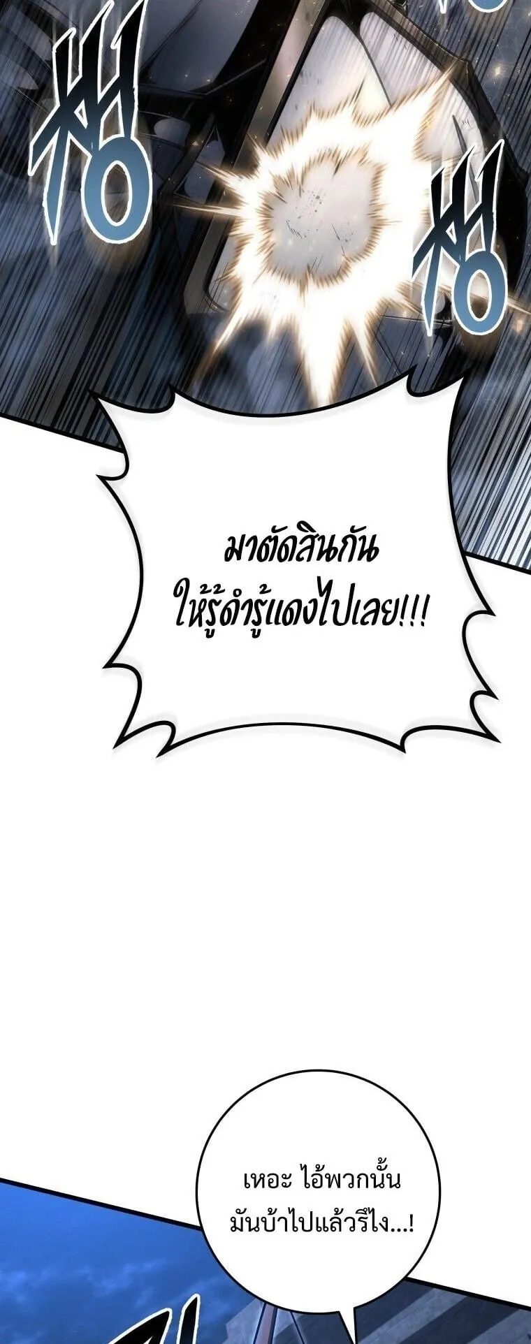 A Dragonslayer’s Peerless Regression ตอนที่ 68 หน้า 45