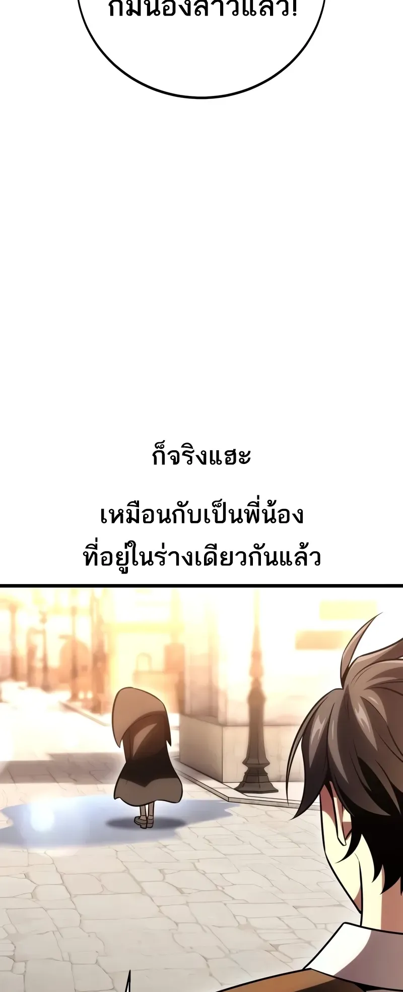 I Killed an Academy Player ตอนที่ 53 หน้า 26