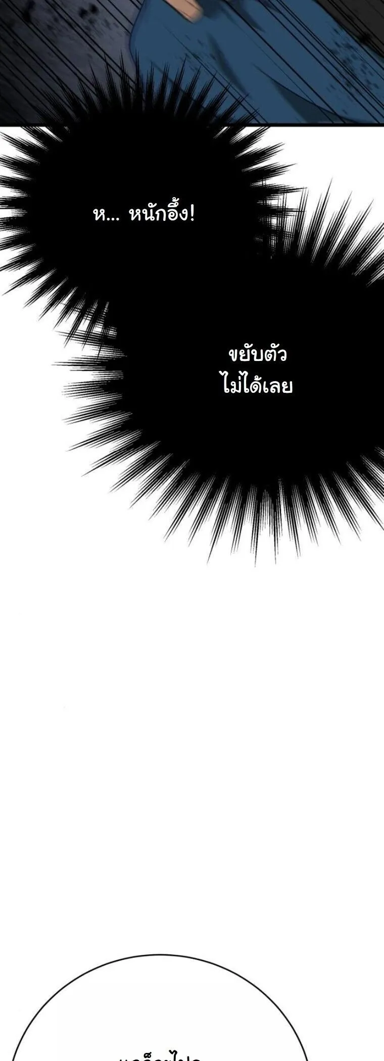 Initializing the Sect System ตอนที่ 18 หน้า 63