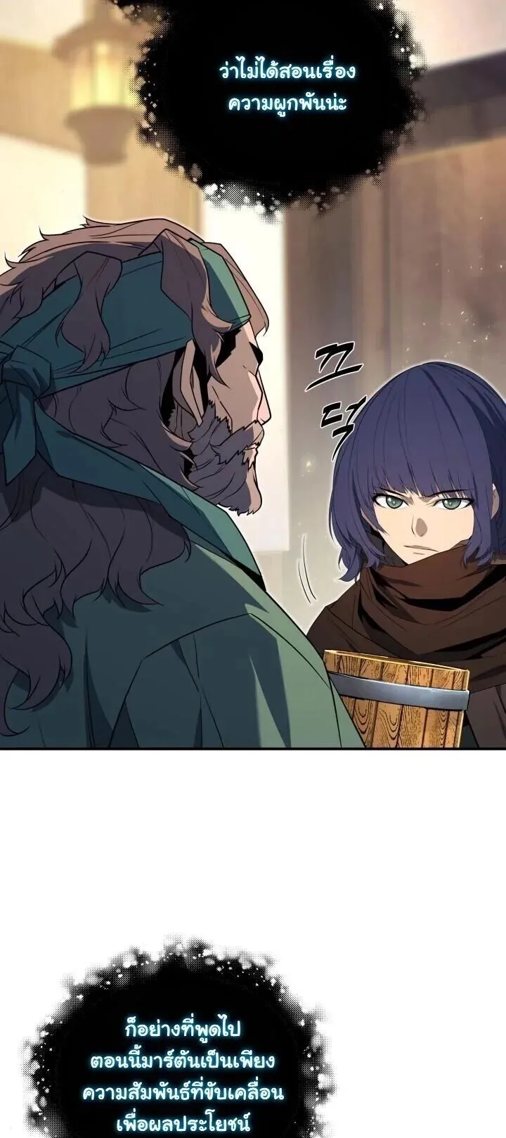 Player of a Fallen Noble Family ตอนที่ 48 หน้า 43