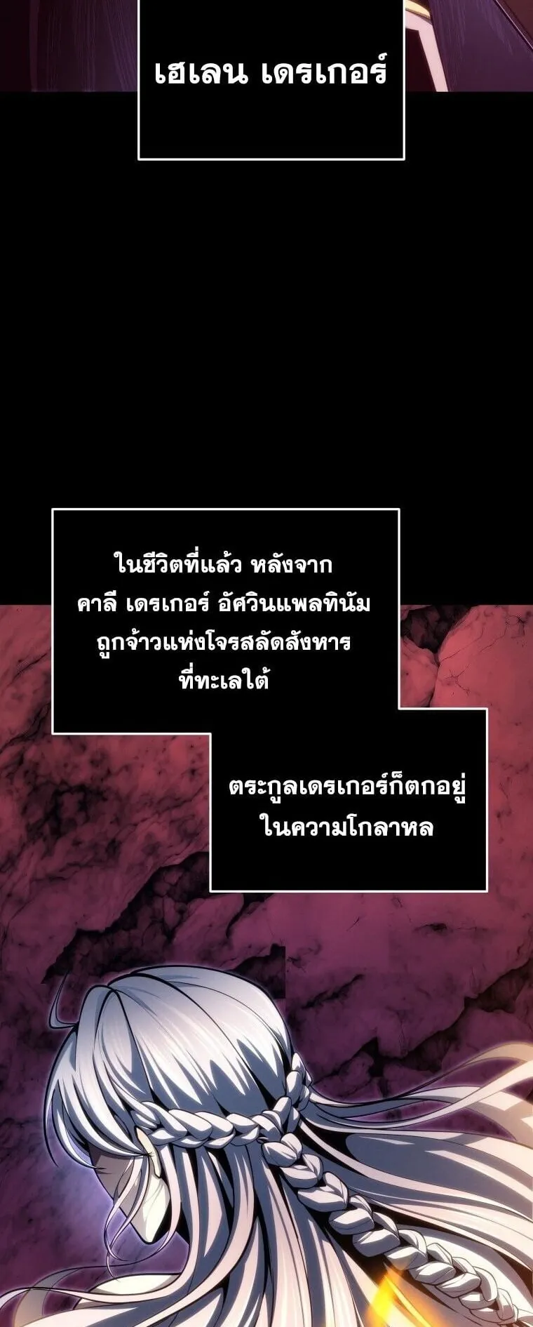A Dragonslayer’s Peerless Regression ตอนที่ 88 หน้า 9
