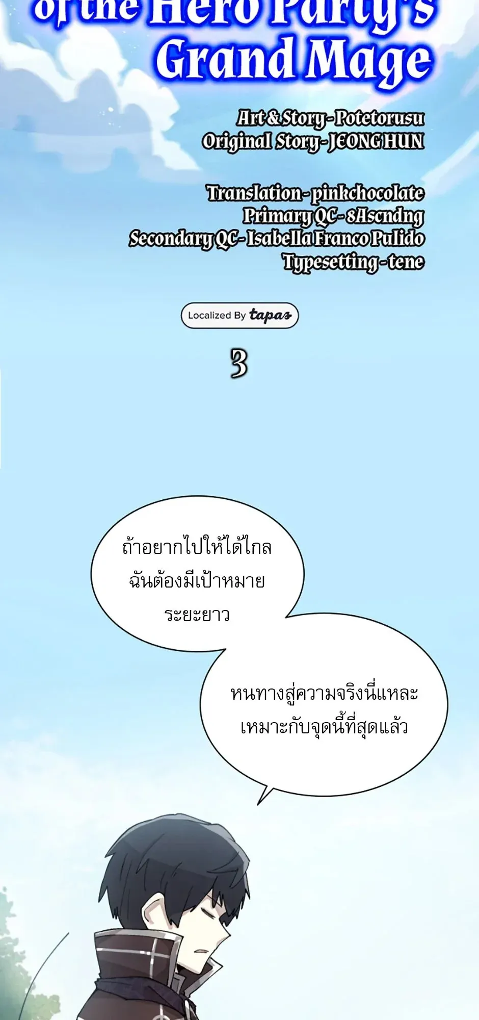 Reincarnation of the Hero Party’s Grand Mage ตอนที่ 3 หน้า 4