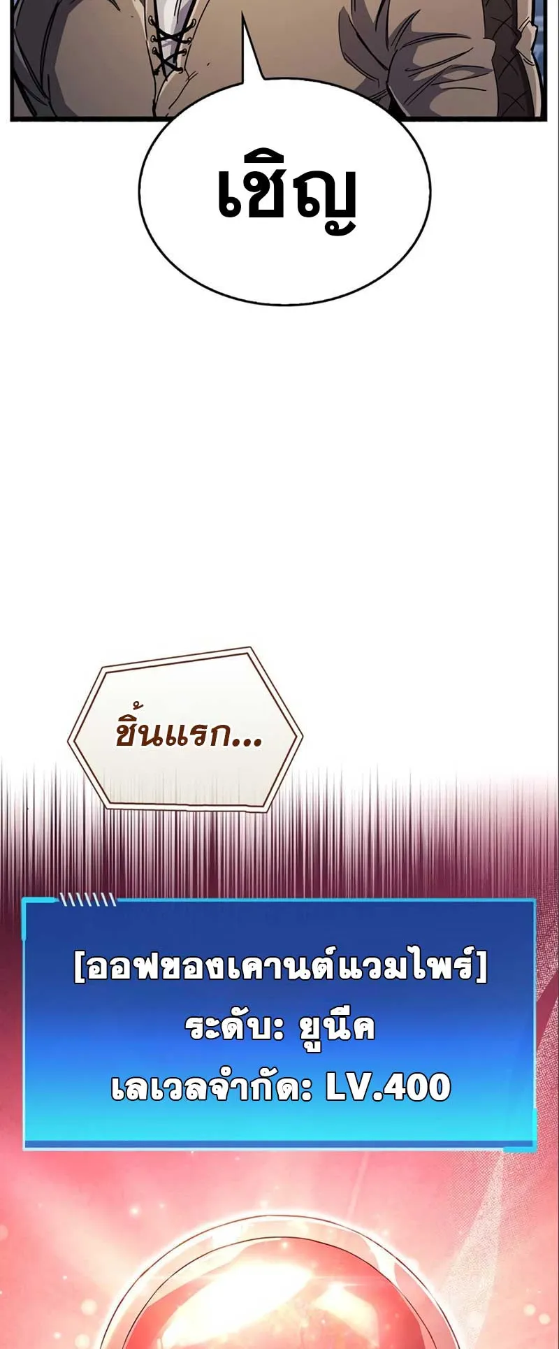 The Player Hides His Past ตอนที่ 34 หน้า 116