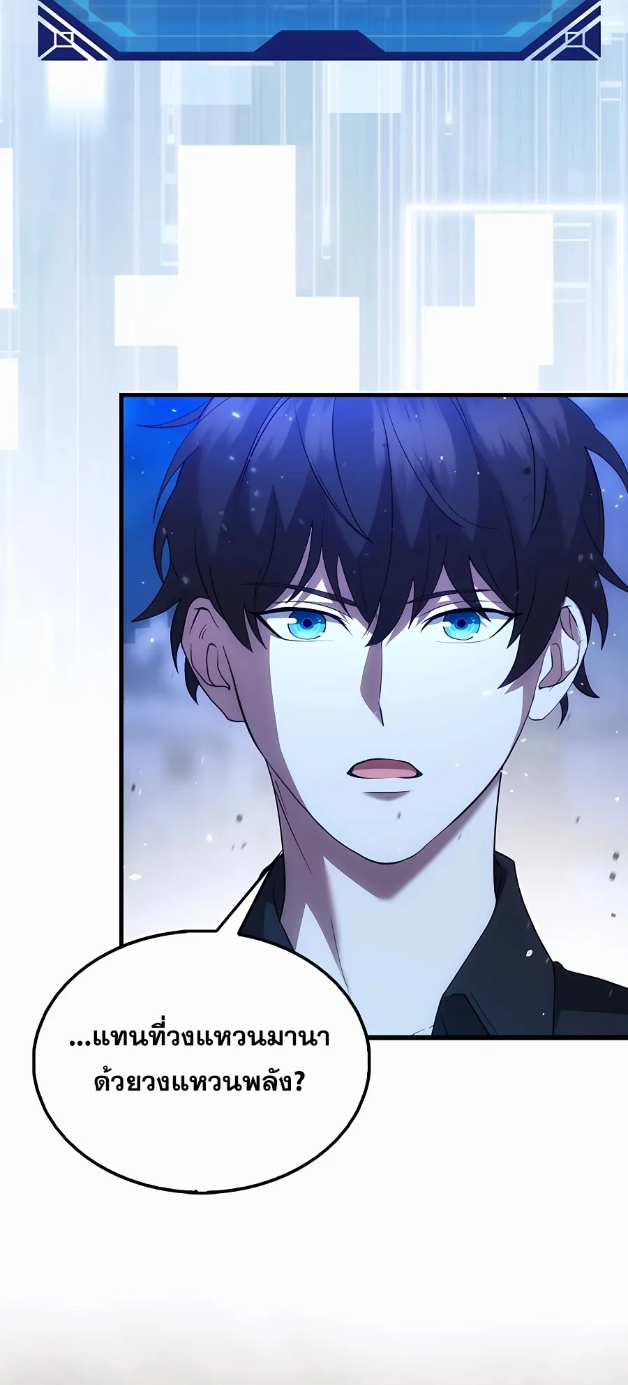 Mightiest Melee Magician ตอนที่ 2 หน้า 79