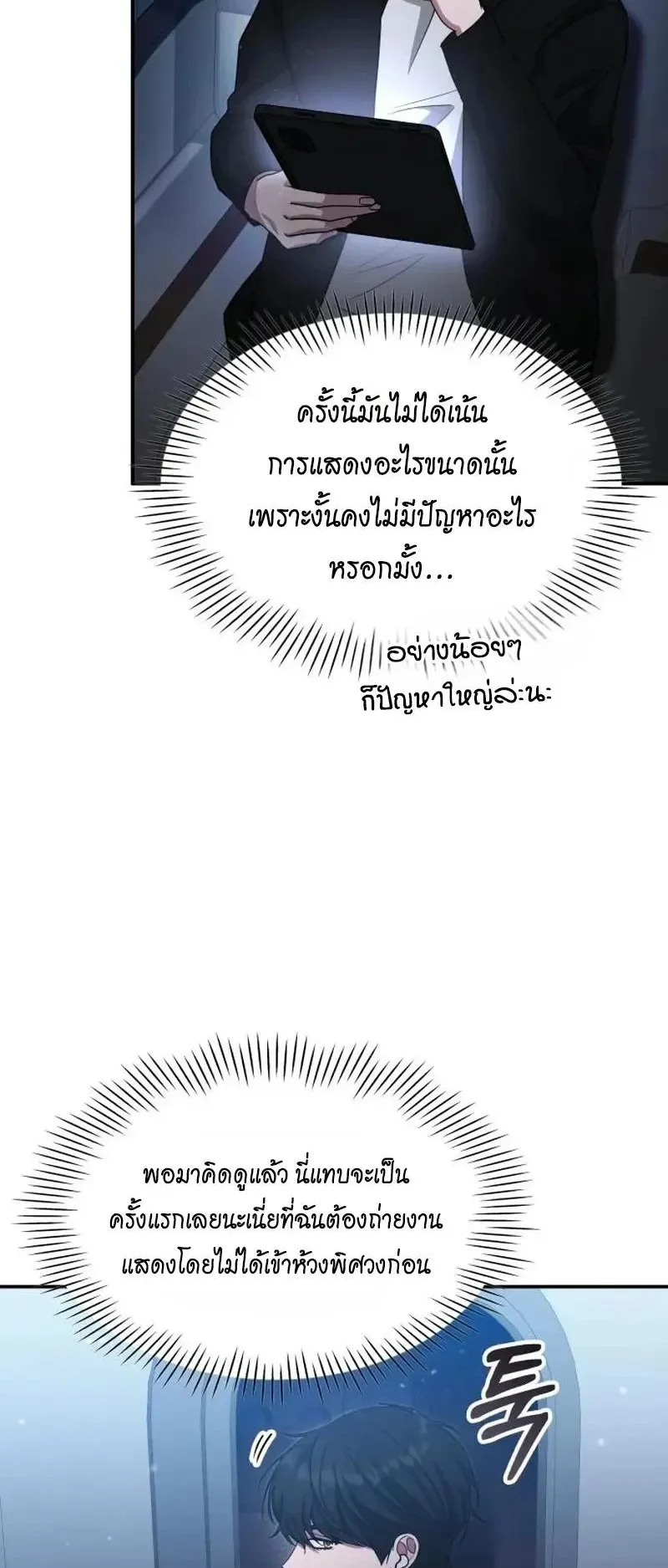 I Was Immediately Mistaken for a Monster Genius Actor ตอนที่ 114 หน้า 43