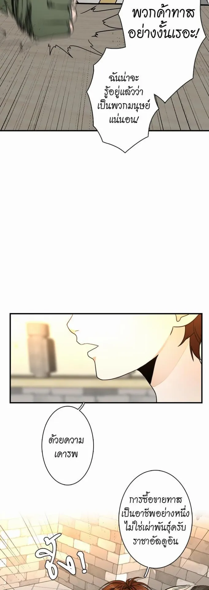 The Beginning After the End ตอนที่ 20 หน้า 41