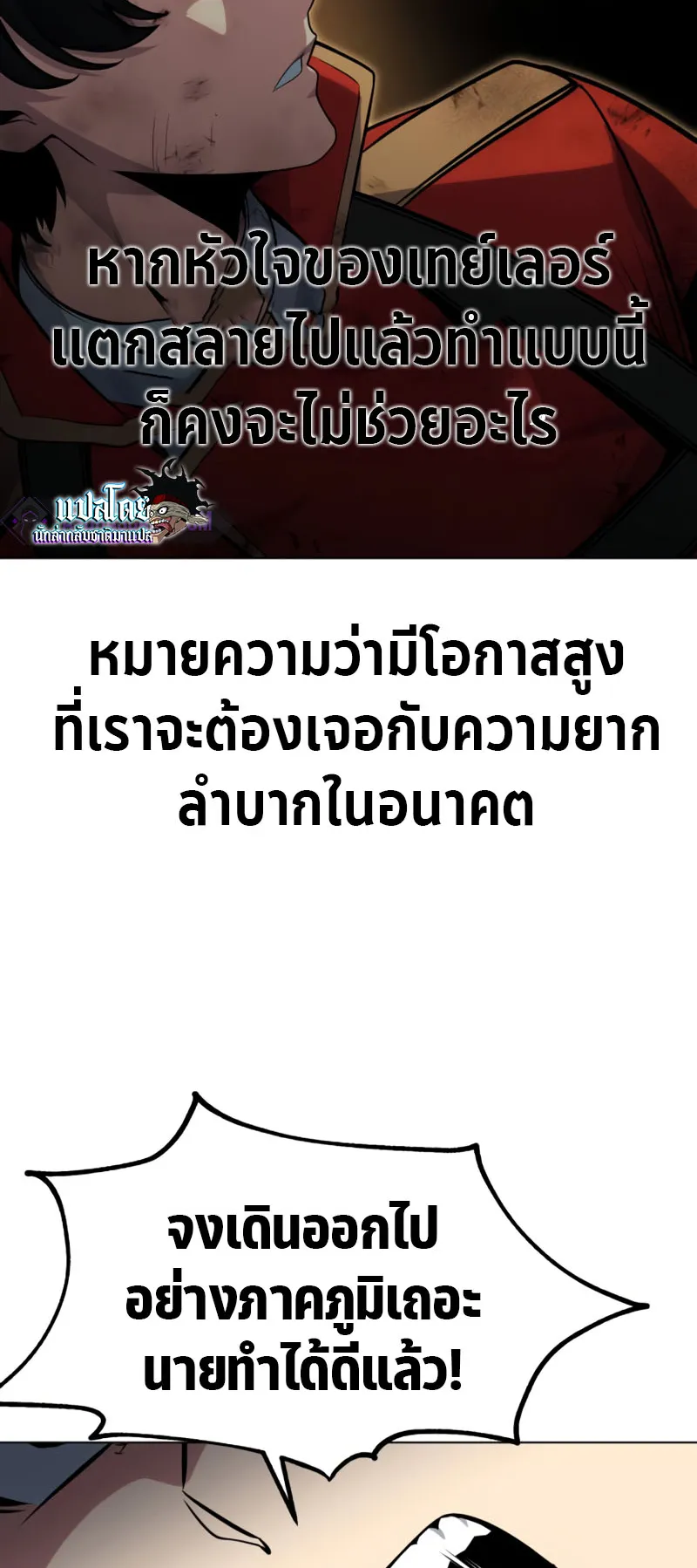 The Extra’s Academy Survival Guide ตอนที่ 5 หน้า 23