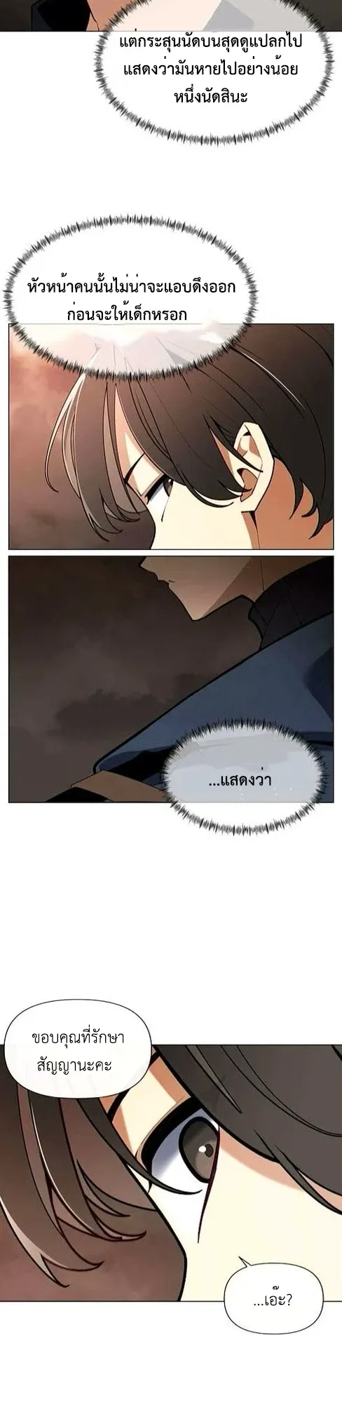 The Postman Walking Through the Apocalypse ตอนที่ 3 หน้า 9