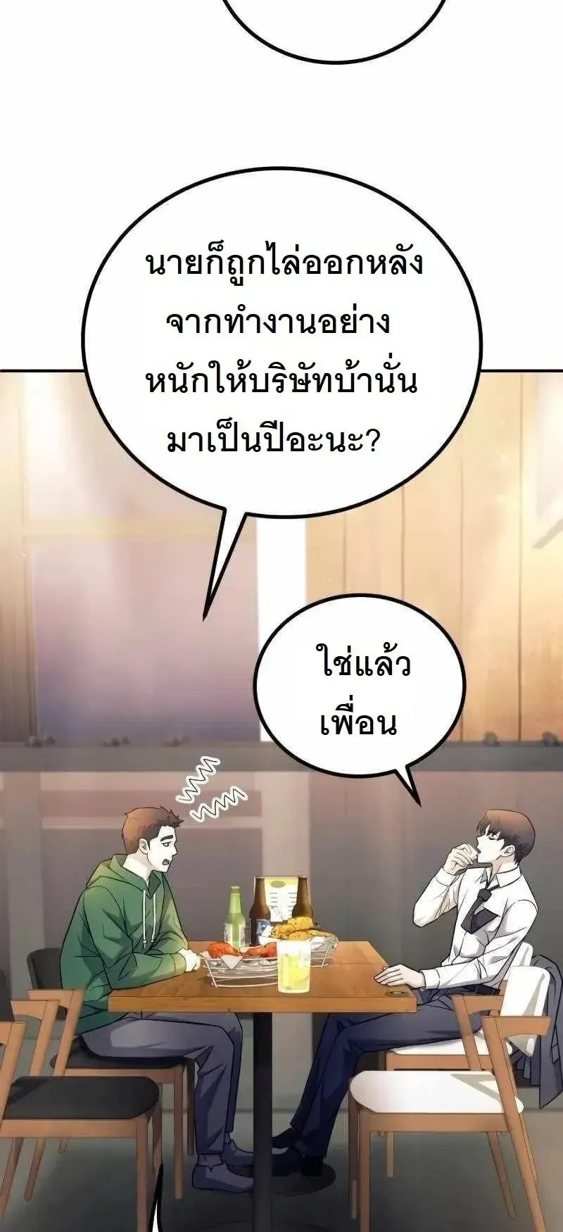 The Possessed Genius’ Gaming Stream ตอนที่ 1 หน้า 87