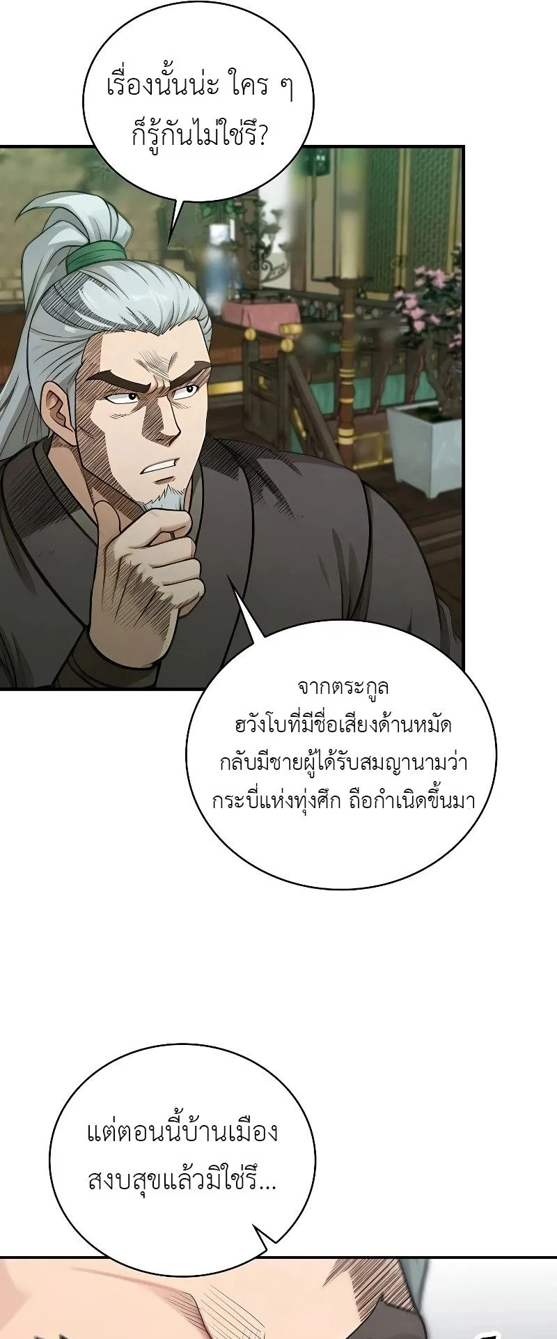 The Divine Sword of the Demonic Path ตอนที่ 7 หน้า 31