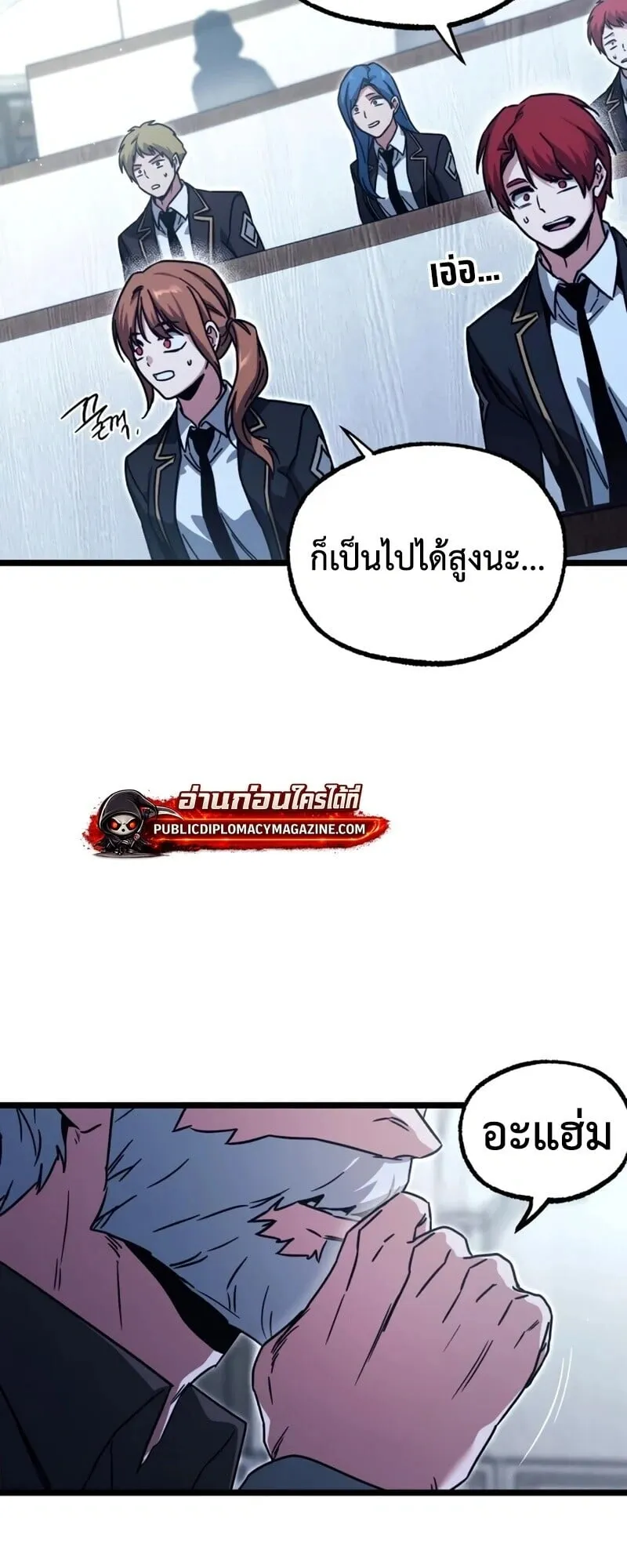 I Took Over The Academy With a Single Sashimi Knife ตอนที่ 75 หน้า 63