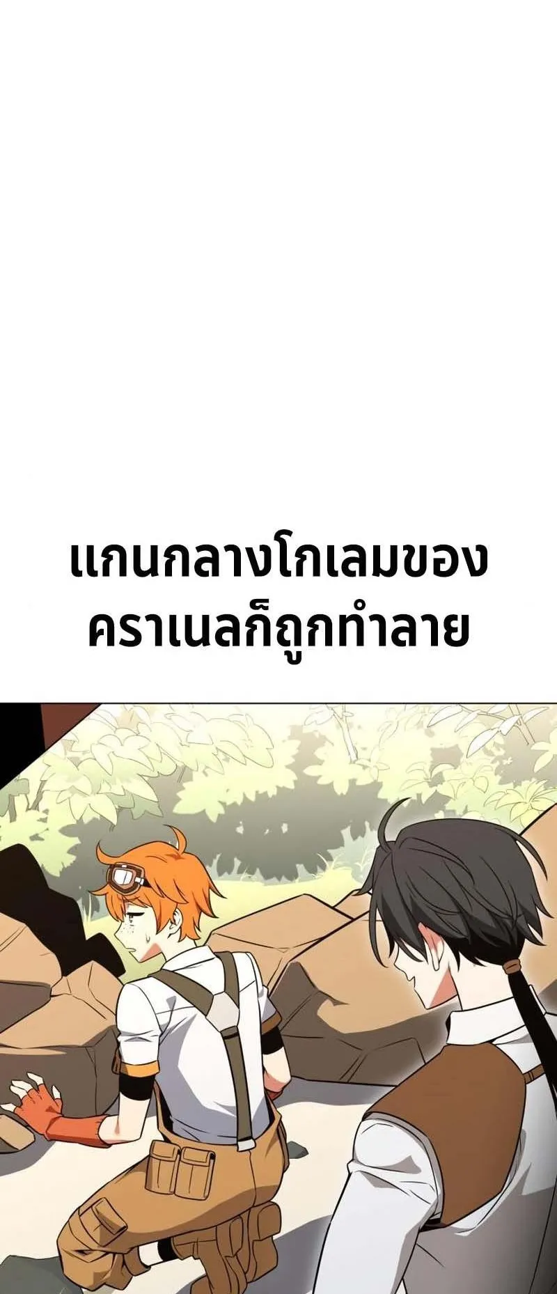 I Killed an Academy Player ตอนที่ 11 หน้า 65