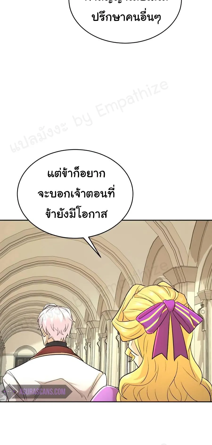 The Heavenly Demon Can’t Live a Normal Life ตอนที่ 15 หน้า 51