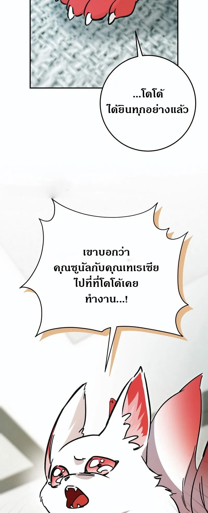 I Became a Civil Servant in a Magical World ตอนที่ 44 หน้า 7
