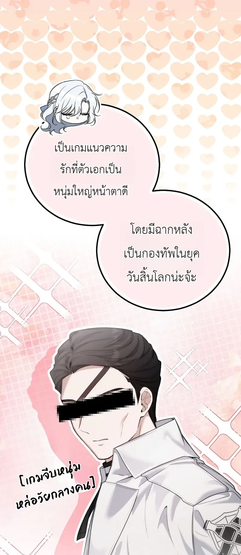 The Apocalypse Needs a Pro ตอนที่ 16 หน้า 4