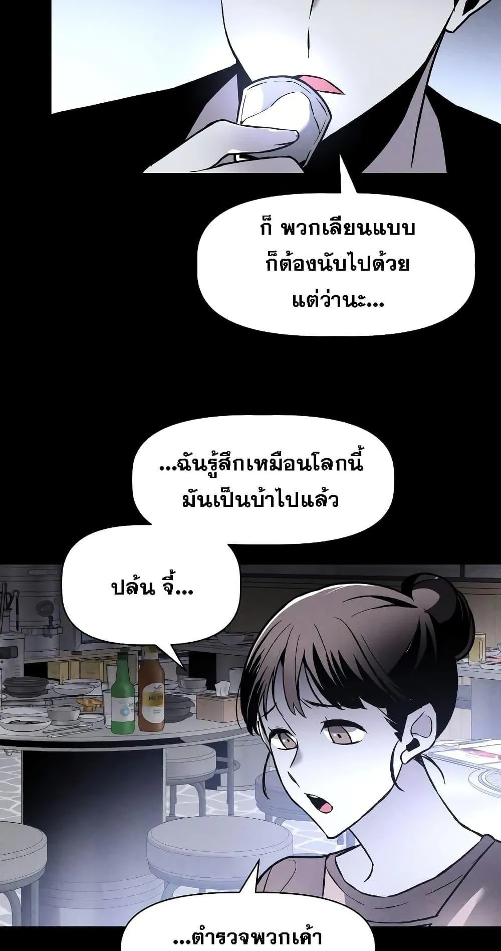 The Murderer ตอนที่ 1 หน้า 31