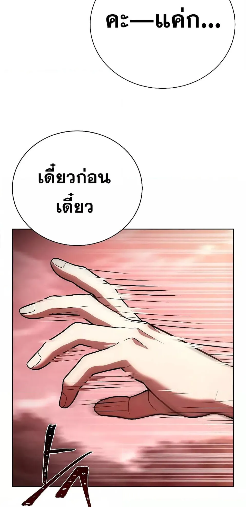 The Constellations Are My Disciples ตอนที่ 2 หน้า 58