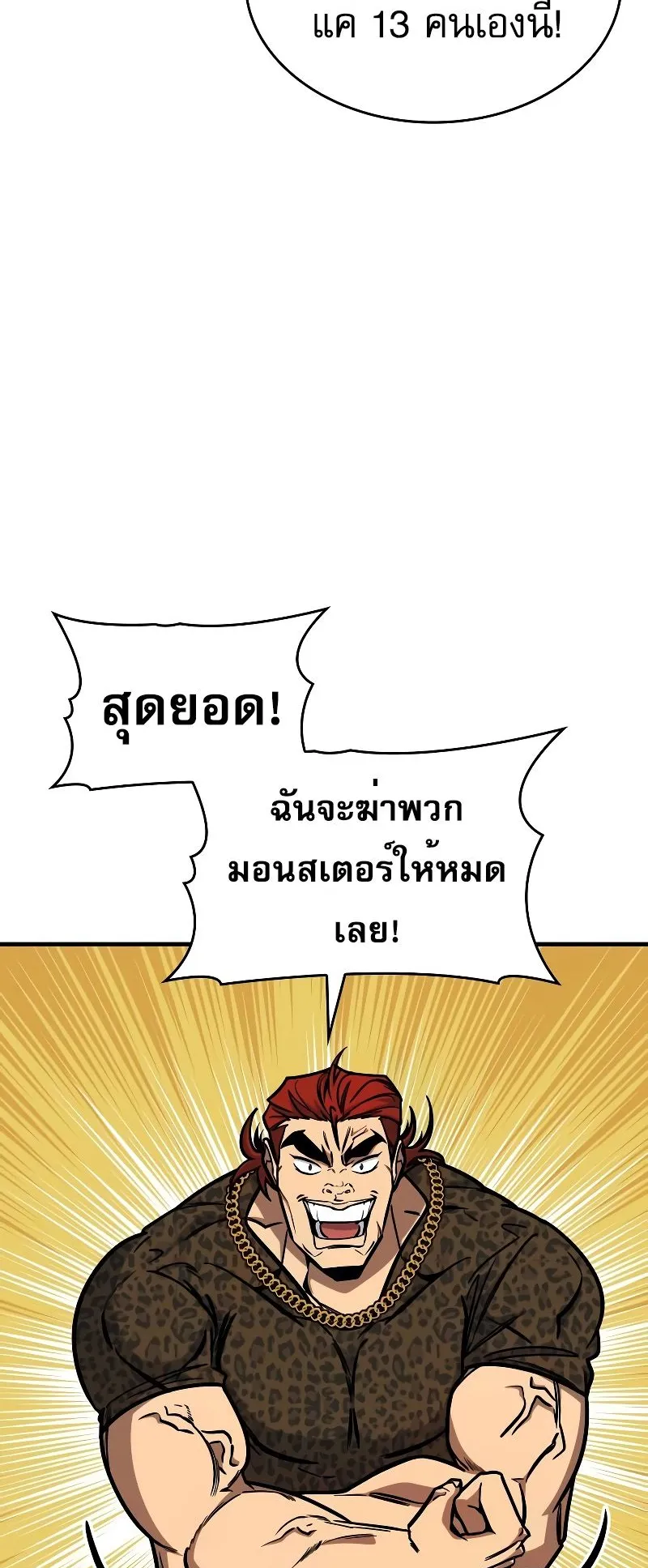 My Exclusive Tower Guide ตอนที่ 16 หน้า 10