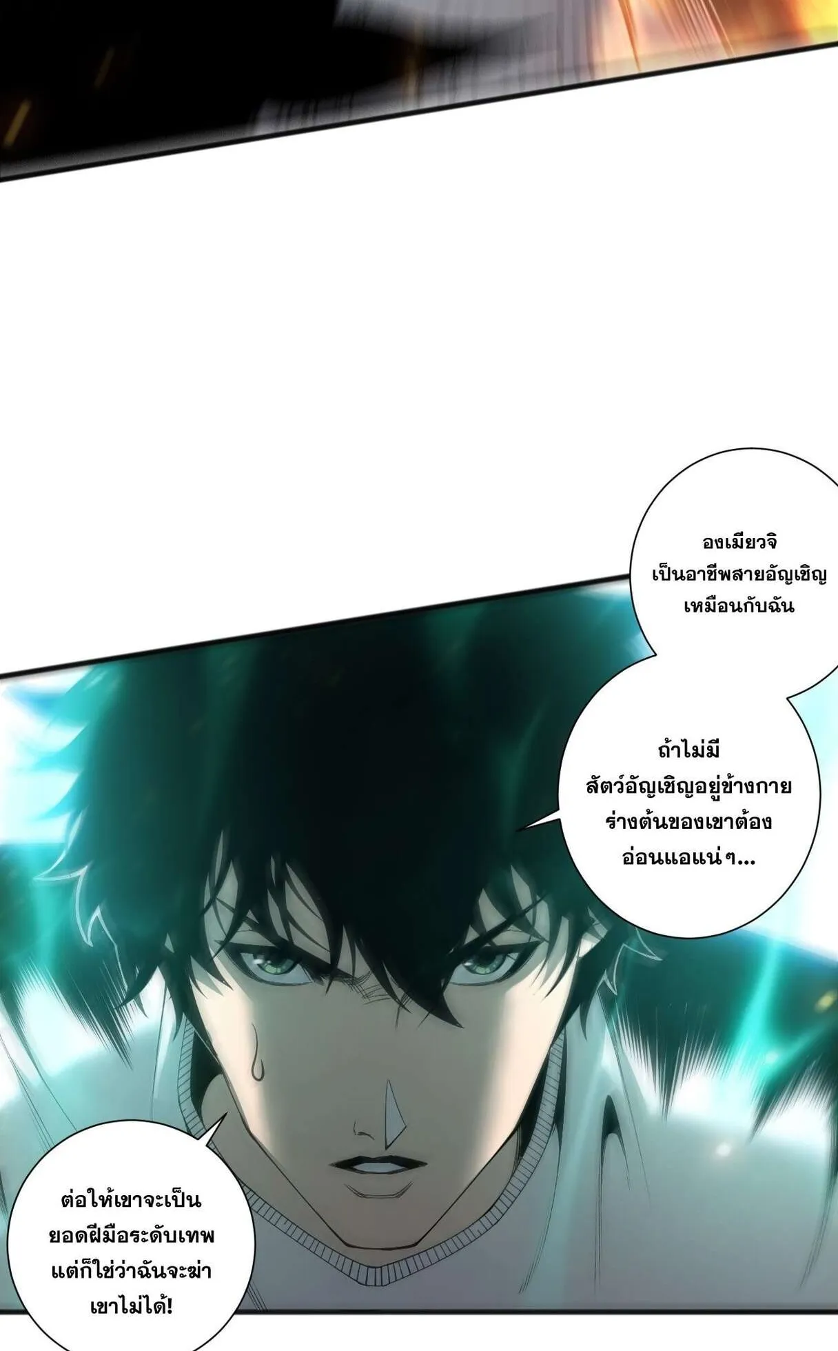 Disastrous Necromancer ตอนที่ 236 หน้า 57