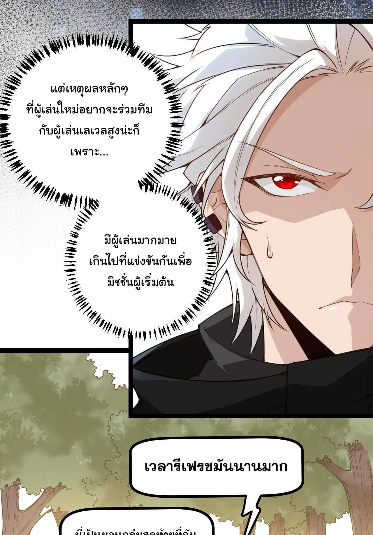 The Game That I Came From ตอนที่ 3 หน้า 33