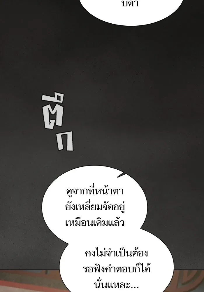 The Tutorial Tower of the Advanced Player ตอนที่ 223 หน้า 46