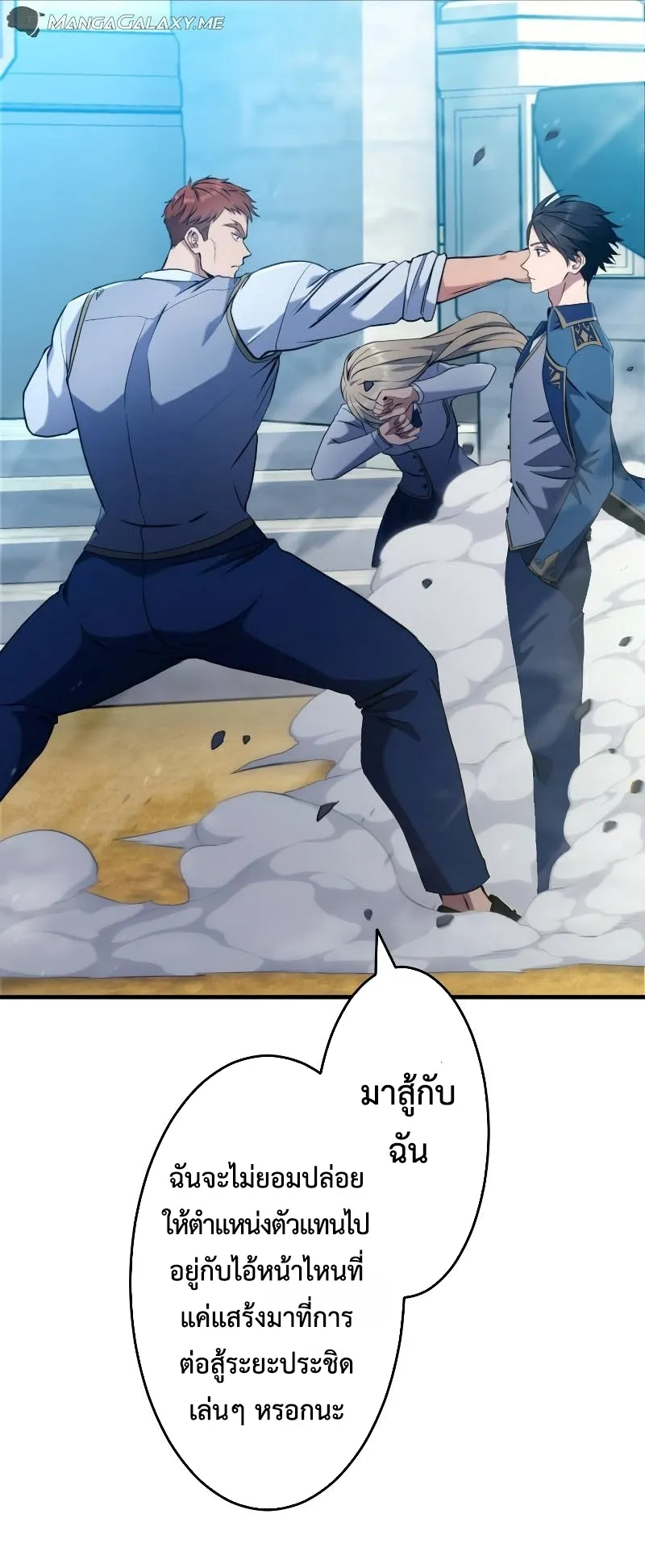 Regression of the Close Combat Mage ตอนที่ 4 หน้า 60