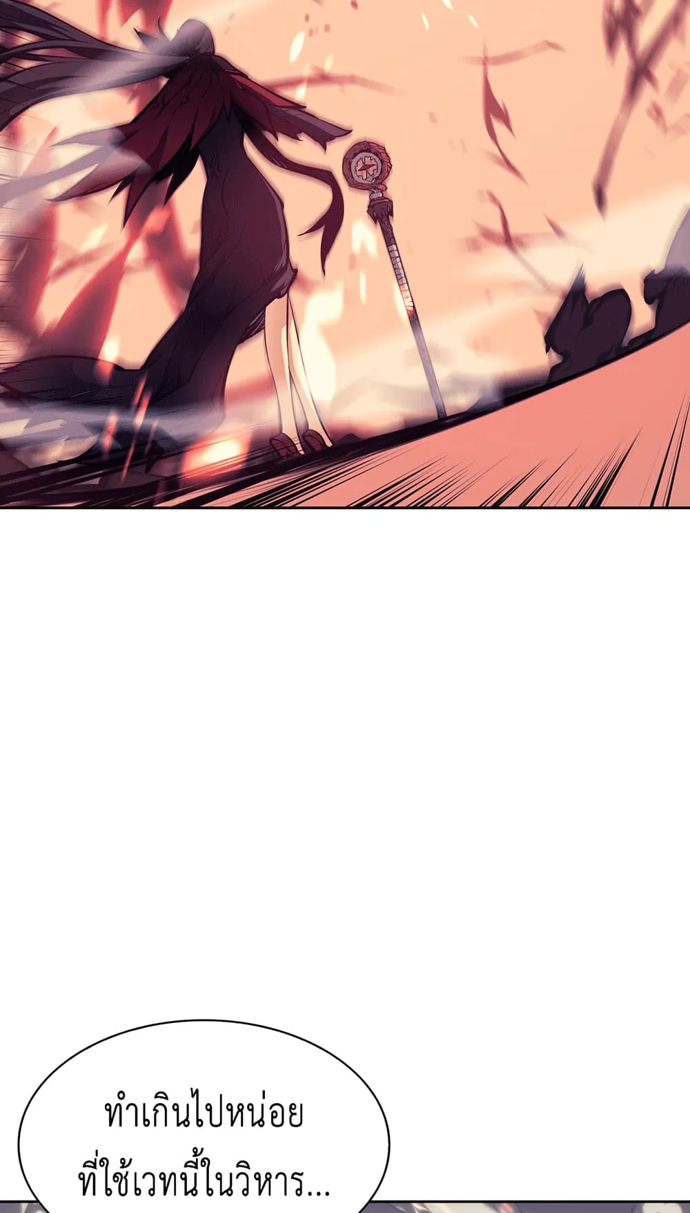 Overgeared ตอนที่ 6 หน้า 54
